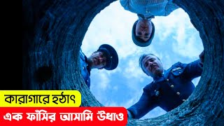 Warden Movie Explained in Bangla | Thriller Movie Explained in Bangla | The World Of Keya