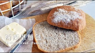 《不萊嗯的烘焙廚房》西西里麵包 (帕里尼) | Sicilian Bread (Pane Siciliano) Panini