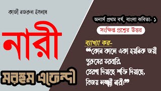 কোন কালে একা হয়নিক জয়ী পুরুষের তরবারি, প্রেরণা দিয়াছে শক্তি দিয়াছে, বিজয় লক্ষ্মী নারী ব্যাখ্যা কর।