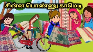 சின்ன பொண்ணு காமெடி/ poomari school bus comedy/chinna ponnu kumari funny video/Kumari story in tamil