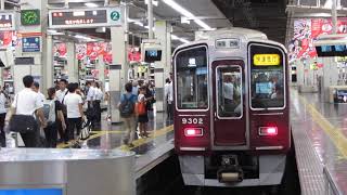 阪急梅田駅 快速急行(9300系)発車(一部不通のため河原町ゆきから桂ゆきに変更)