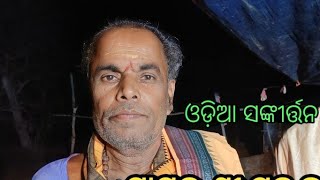 Namasankritanaଗାୟକ-ଶ୍ରୀ ଯୁକ୍ତ ଭ୍ରମରବର ବେହେରାବାୟକ- ଶ୍ରୀ ଯୁକ୍ତ ପ୍ରଫୁଲ ଭାଇ ଶ୍ରୀ ପାଳିଆ - ଆନଦ ଭାଇ