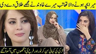 My Husband Divorced Me Because I Got Pregnant | Noor Bukhari And Farah Crying After Listen Her Story