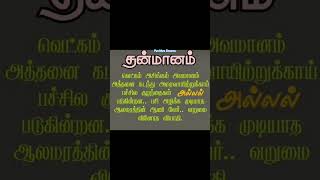 பணம் இல்லாதபோது ஏற்படுகின்ற பசி அவமானமாகிவிடுகிறது#👌👌👌