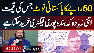 50 Rupee Pakistani Note Worth So Much That A Man Can Buy An Entire Factory