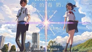 【星际老男孩】4月26号WE施法现场 未放送部分【下】