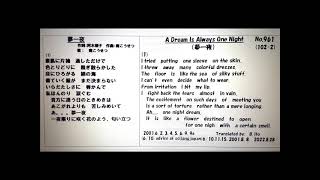 日本名曲英語ヴァージョン、「夢一夜」アカペラで、１番のみを、日本語と英語で、3Bito(B.Ito)の自作英訳、歌唱ヴァージョン　マイ ムービー