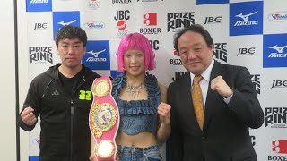 WBO女子王者昼田瑞希「米国で結果出すのか先」「日本でも試合したい」米デビュー防衛成功会見Tokiyo info tv