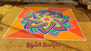 3D rangoli designs || krishnaveni muggulu