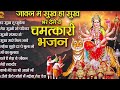 जीवन में सुख ही सुख भर देंगे ये चमत्कारी भजन mata rani bhajan mata bhajan devi geet