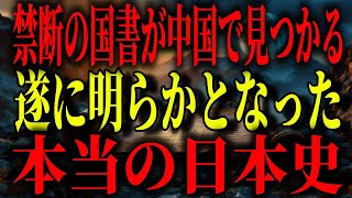 【都市伝説】古代日本の秘められた謎『隋書倭国伝』に語られる知られざる真実と隠された秘密【ミステリー】