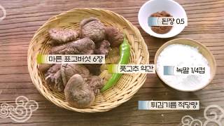 [매일매일 맛있는 사찰음식] 버섯 된장튀김 Fried mushroom with soybean paste