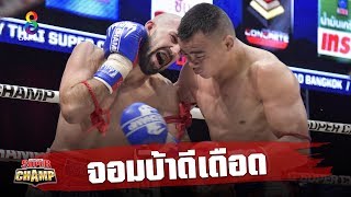 ช็อตเด็ดนักมวยไทยโชว์ฟอร์มสุดเกรี้ยวกราด | Muay Thai Super Champ | 21/07/62