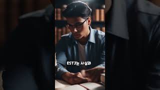 솔직담백한 ESTJ의 연애 특징과 비밀 공개                  #ESTJ #연애특징 #솔직성 #꼼꼼함 #현실주의 #명확한의사표현 #신뢰 #안정적인관계 #진취적 #충성심