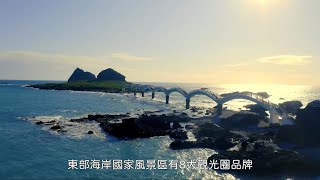 玩咖大爆走~全台最夯旅遊攻略-東部海岸國家風景區