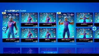 NFL【フォートナイト】2020年11月26日 今日のアイテムショップ【Fortnite】