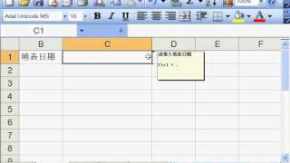 郭安定：Excel 2003 实用基础 01-08 清除数据加入批注