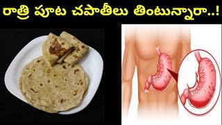 రాత్రి పూట చపాతీలు తింటున్నారా..! తప్పకుండ చూడాల్సిన వీడియో ,, Chapathi Benefits