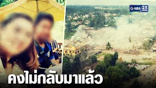 เพื่อนแฉ เจ้าของโกดังพลุหนี ไม่รับผิดชอบ | เกาะข่าวเที่ยง | GMM25