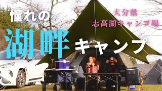 【夫婦キャンプ】湖畔キャンプ場で一代目テントを初張り！〜前編〜【九州キャンプ】