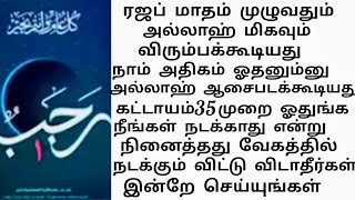 நாம் அதிகம் ஓதனும்னு அல்லாஹ் ஆசைபடக்கூடியது இதை ஓதி துஆ கேட்டால் நடக்காது என்று நினைத்தது நடக்கும்