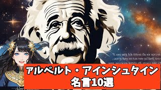 アインシュタイン名言10選