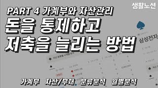 가계부와 자산 관리, 돈을 통제하고 저축을 늘리는 방법 | 2024 노션 디지털 플래너