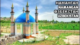 Welcome to Namangan Uzbekistan 🇺🇿 Наманган узбекистан City Tour