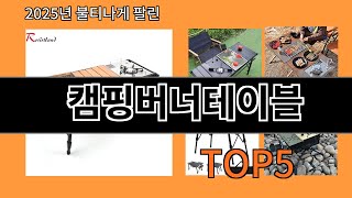 캠핑버너테이블 알리익스프레스에서 몰라서 못샀던 품절대란 꿀템 BEST 10