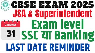 CBSE Recruitment 2025 II Last Date Reminder II By Vikram Sir