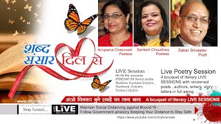 #CITYLIVE -  शब्द संसार - दिल से LIVE literary Poetry session with Sadique Saiyed Poet, Writer