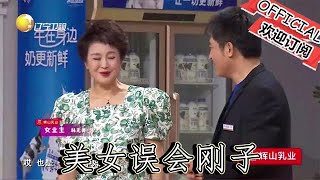 【爆笑小品】歡樂飯米粒兒：美女誤會剛子，以為他作風不正，還揚言要揍他