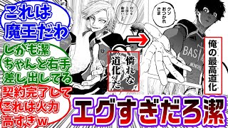 【最新294話】カイザー、初登場でクソピエロと煽った潔に同じ煽りで返されてしまう...に対する読者の反応集【ブルーロック】