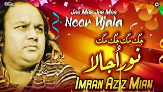 Jag Mag Jag Mag Noor Ujala | Imran Aziz Mian | official complete version | OSA Islamic