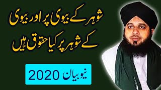 Peer Ajmal Raza Qadri New Bayan 2020 | Mian Biwi ke Huqooq | Husband wife must listen this bayan