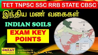 INDIAN SOILS | இந்திய மண் வகைகள்| புவியியல் | EXAM KEY POINTS | The GREAT Academy