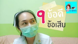 9 ข้อดี \u0026 ข้อเสีย ของอาชีพพยาบาล