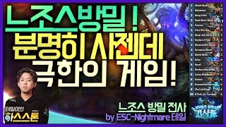 [하스스톤] 스컬지 군주 가로쉬! 느조스 방밀 전사! 그 상대는..?