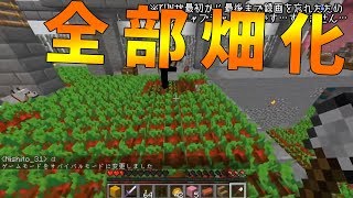 ５０人クラフトの土地がある日全部畑に変わっていました。 -新50人クラフト#2-47【KUN】