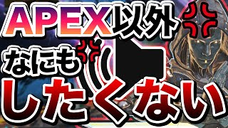 【APEX】ゲームに人生を捧げる青年、遂に青春を失うww