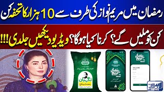 Good News!! CM Maryam Nawaz Announces Ramadan Gift | 10k Rupees to 35 Lakhs Families | Lahore News