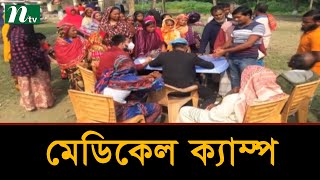 ফ্রি মেডিকেল ক্যাম্পে চিকিৎসা পেল মানিকগঞ্জের মানুষ