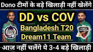 DD vs COV Dream11 | DD vs COV Dream11 Prediction | DD vs COV | Bangladesh Premier League T20 2024