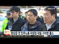 한상균 전 민주노총 위원장 내일 가석방 출소 연합뉴스tv yonhapnewstv