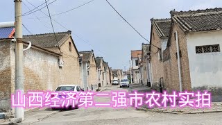 山西第二经济强市，长治农村实拍，算不算富裕