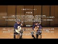 コンサート　～莉燦馮のsolo／duoの名曲に浸る２時間～のご紹介　2023 年 11月24 日 （金） 19 00