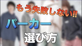 今年の秋冬まちがいないお洒落なパーカーの選び方！これで間違いなし?!