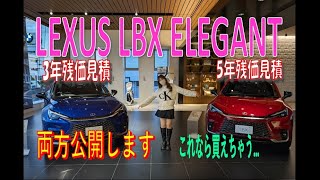 ♥LEXUS LBX Elegant♥見積公開～これは買えちゃいます！♥