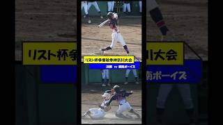 2024.11.23 リスト杯争奪秋季神奈川大会 決勝 横浜泉中央ボーイズ vs 湘南ボーイズ @薬大スタジアム