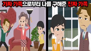 부모님의 만행을 견디지 못하고 여동생만 남긴 채 집을 나왔다. 그리고 몇 년 후, 여동생을 만나러 가니…